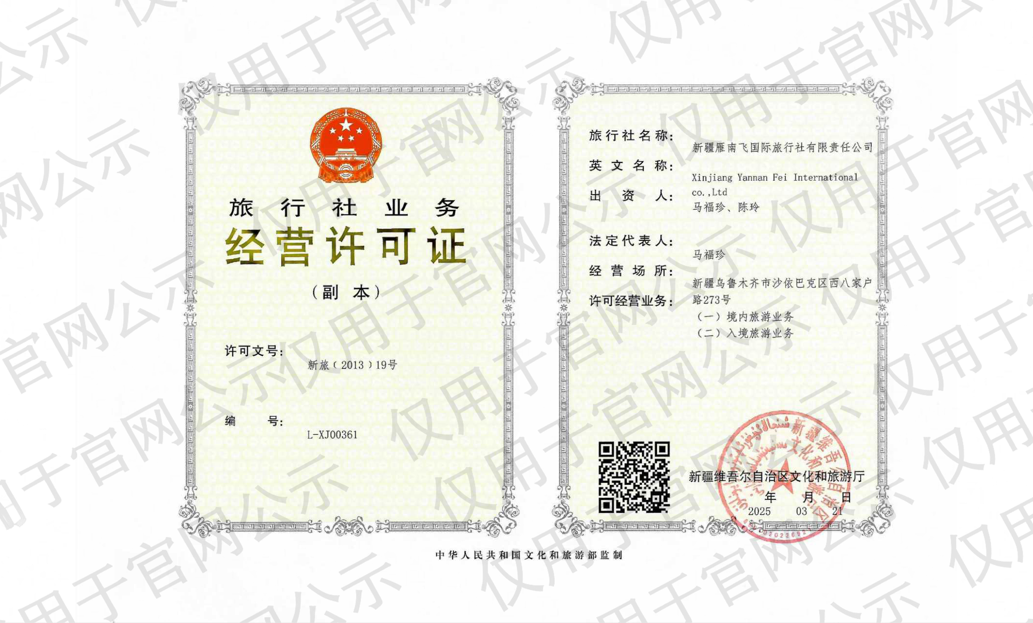 旅行社业务经营许可证